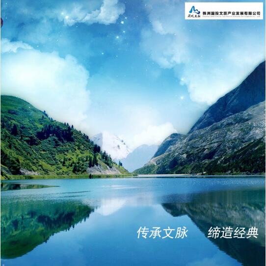 傳承文脈  ，締造經(jīng)典 —— 湖南國(guó)投文旅企業(yè)文化理念體系規(guī)劃