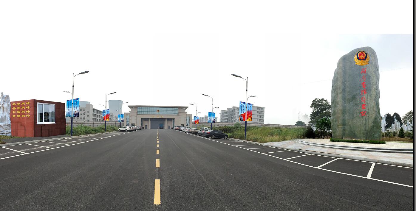 崇法崇德，正己正人 —— 湖南省網(wǎng)嶺監(jiān)獄文化建設(shè)規(guī)劃