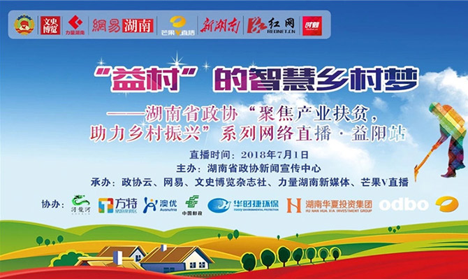 ”政協(xié)云”+“益村” 北冰院長參與“聚焦產(chǎn)業(yè)扶貧，助力鄉(xiāng)村振興”直播活動